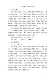 學前教育專業(yè)建設方案