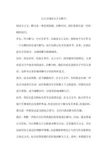 文言文阅读文言文断句