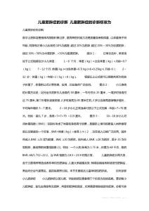 最新儿童肥胖症的诊断 儿童肥胖症的诊断标准为