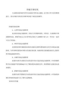 阳痿早泄症状