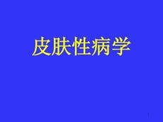 接触性皮炎课件