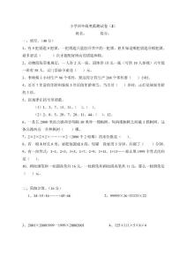 小学四年级奥数测试卷