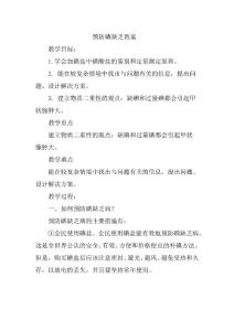 预防碘缺乏教案 教学设计