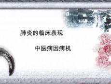 小儿肺炎-课件