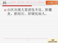华支睾吸虫病培训ppt课件