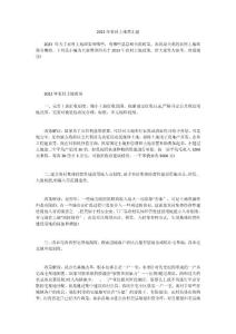 2023年農村土地禁止建