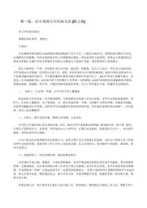 高中部班主任經驗交流會(發言稿)[修改版]