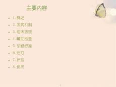 小儿病毒性心肌炎课件