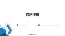 尿路梗阻医学ppt课件