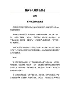 解决幼儿分离性焦虑(写作参照样例)