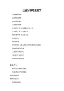 這些對(duì)聯(lián)巧出圈了