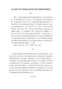 02獨立學(xué)院大學(xué)生孝道觀認(rèn)知及踐行現(xiàn)代孝道觀的調(diào)查研究報告.doc