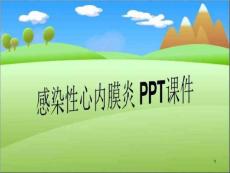 感染性心内膜炎-课件