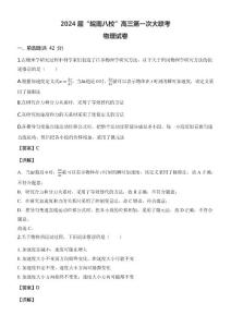 2024屆“皖南八?！备呷谝淮未舐摽嘉锢碓嚲砗鸢附馕?>
                                <span class=