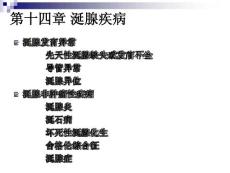 口组ppt课件第十四章涎腺疾病