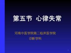 传导阻滞总论和房室传导阻滞课件