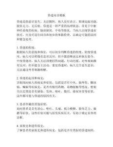 昏迷问诊模板