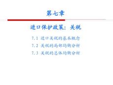 第七章 關稅壁壘.ppt