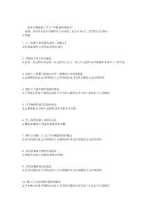 2011北京中醫藥大學遠程教育學院-醫基礎理論Z第8次作業答案.doc