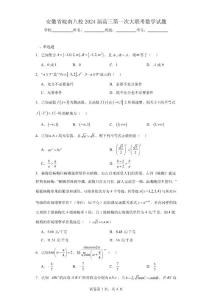安徽省皖南八校2024屆高三第一次大聯考數學試卷及答案