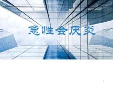 急性会厌炎课件