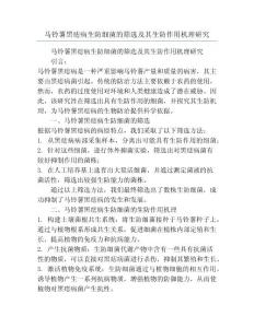 马铃薯黑痣病生防细菌的筛选及其生防作用机理研究