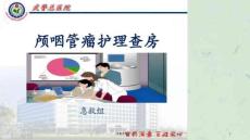 颅咽管瘤护理ppt课件