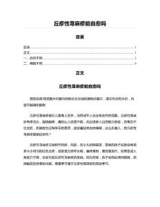丘疹性荨麻疹能自愈吗(医学论文资料)