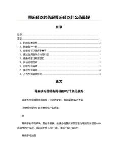 荨麻疹吃的药起荨麻疹吃什么药最好