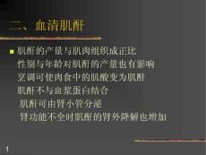 肾功能慢性肾功能衰竭-课件