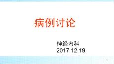 结核性脑膜炎-课件