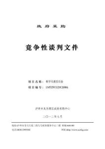 区下大街小学数字化教室设备（竞争性谈判）采购文件