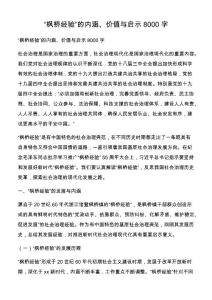 “楓橋經驗”的內涵、價值與啟示8000字