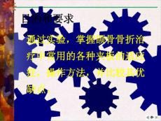 颌骨骨折固定技术课件