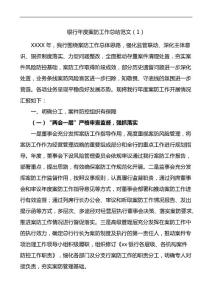 銀行案防工作總結(jié)4篇