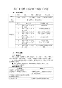 生物的遗传与变异 初中生物 作业设计