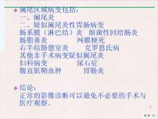 阑尾炎与疑似阑尾炎病变影像表现课件