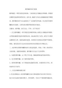 拇外翻的治疗进展