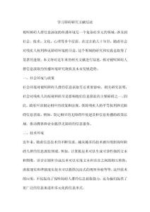 学习障碍研究文献综述