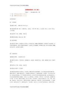 治网球肘秘方