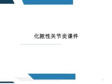化脓性关节炎ppt课件