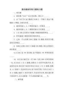 数的整除性练习题练习题