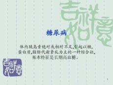 肥胖症课件