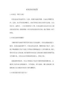 疟疾知识问答