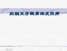 银屑病课件