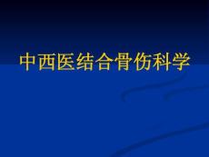 腰椎管狭窄症课件
