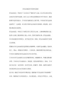 肝包虫病治疗的研究进展