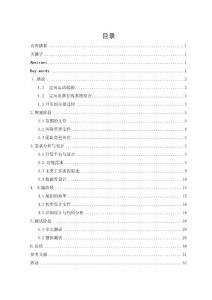 毕业设计：定向竞赛在线系统毕业论文（终稿）