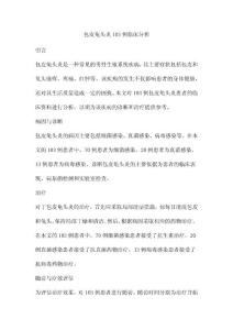 包皮龟头炎103例临床分析