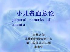 小儿贫血-课件